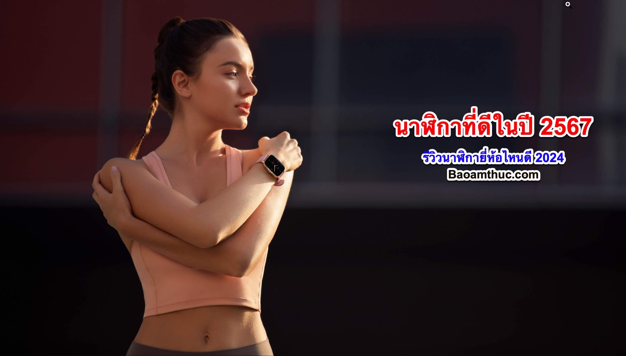 10 นาฬิกา Garmin รุ่นไหนดี ที่ยอดฮิตและขายดีปี 2567, รายการราคานาฬิกา Garmin ปี 2567, สมาร์ทวอทช์ 2567, นาฬิกาสมาร์ท 2567, นาฬิกาแท้, นาฬิกาแท้ 2024