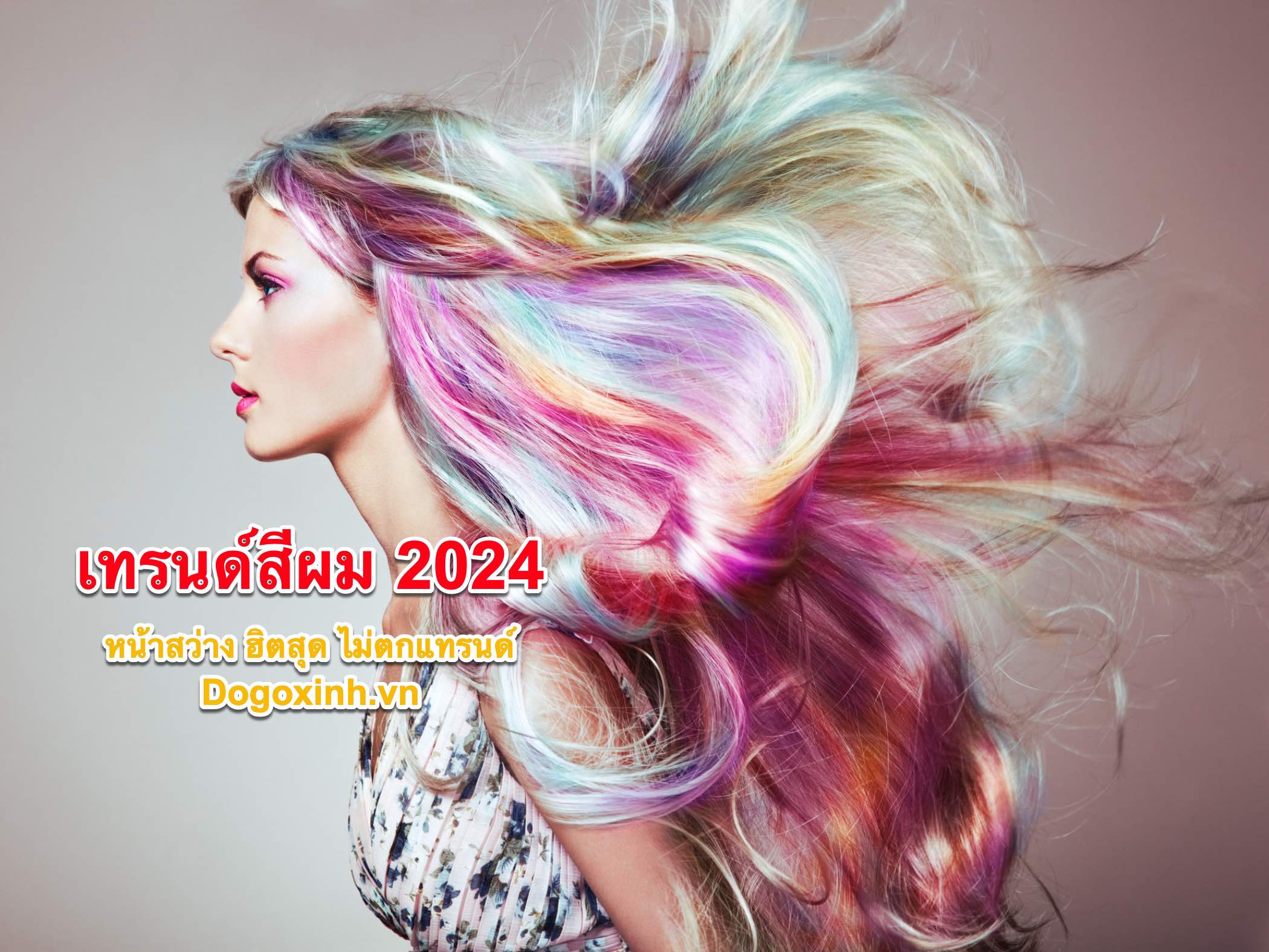 ปฏิทินวันดีตัดผมปี 2567 นำมาซึ่งความโชคดีและโชคลาภ, สีผมมงคล 2567 ตามวันเกิด, สีผมมงคล 2567 ตามราศี, สีผมมงคลตามวันเกิด, สีผมมงคล 2567 ตามวันเกิด, สีผมตามราศีปี 2567หมอช้าง, สีผมเรียกทรัพย์